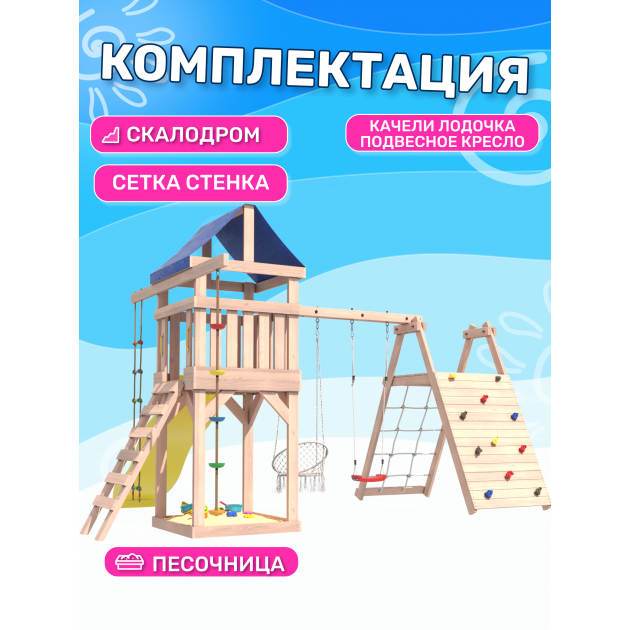 Детская площадка со скалодромом и качелями неокрашенная